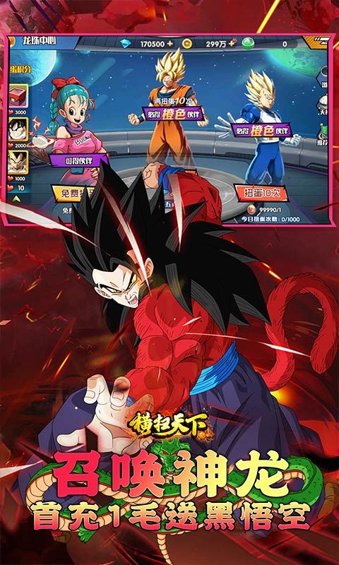 《橫掃天下0.1折：戰(zhàn)斗吧龍珠》