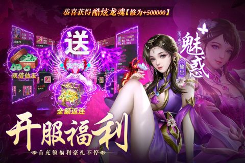 主宰仙俠手游安卓版