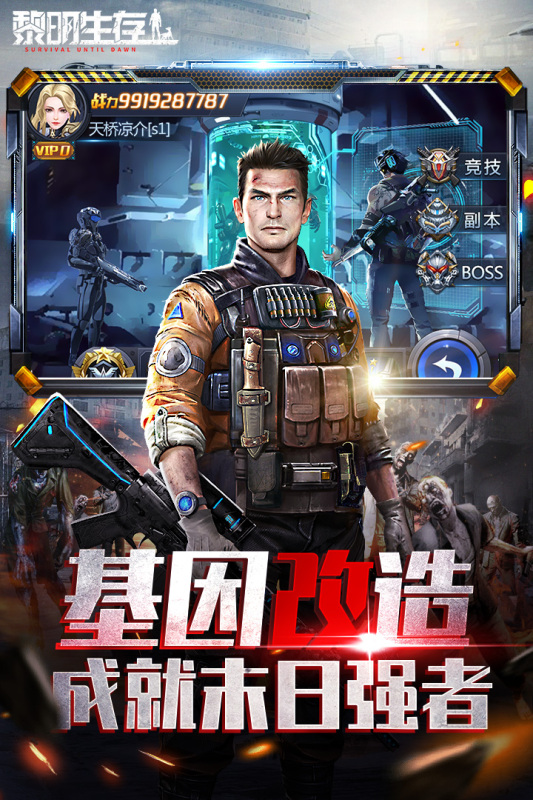 《黎明生存手游最新版本》