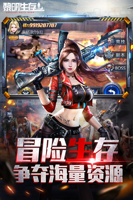 《黎明生存手游最新版本》