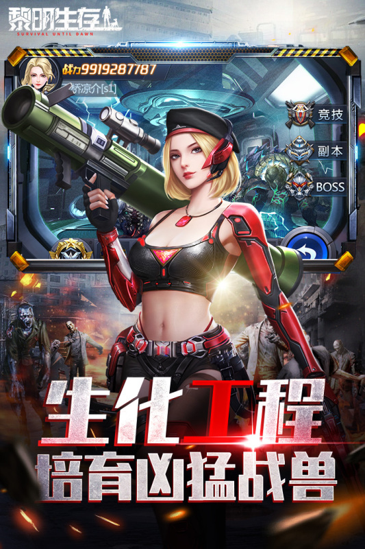 《黎明生存手游最新版本》
