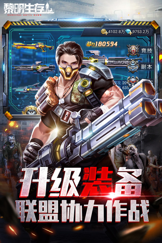 《黎明生存手游最新版本》