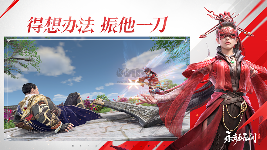 《永劫無間手游內(nèi)測版 0.36.4》