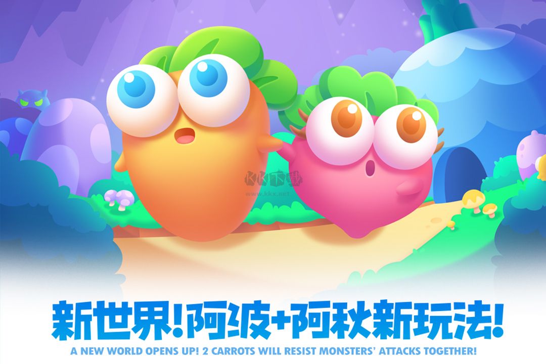 保衛(wèi)蘿卜2內置菜單版 5.2.6