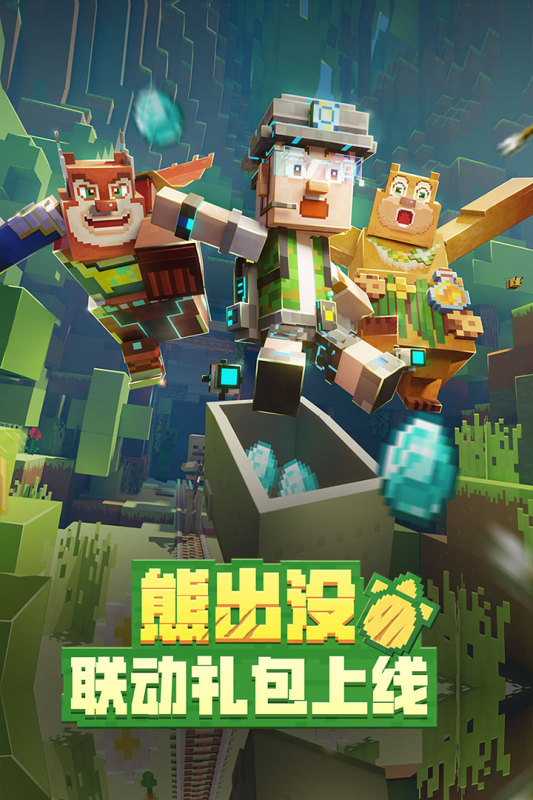 我的世界九游版最新更新