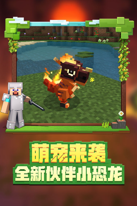 我的世界九游版最新更新