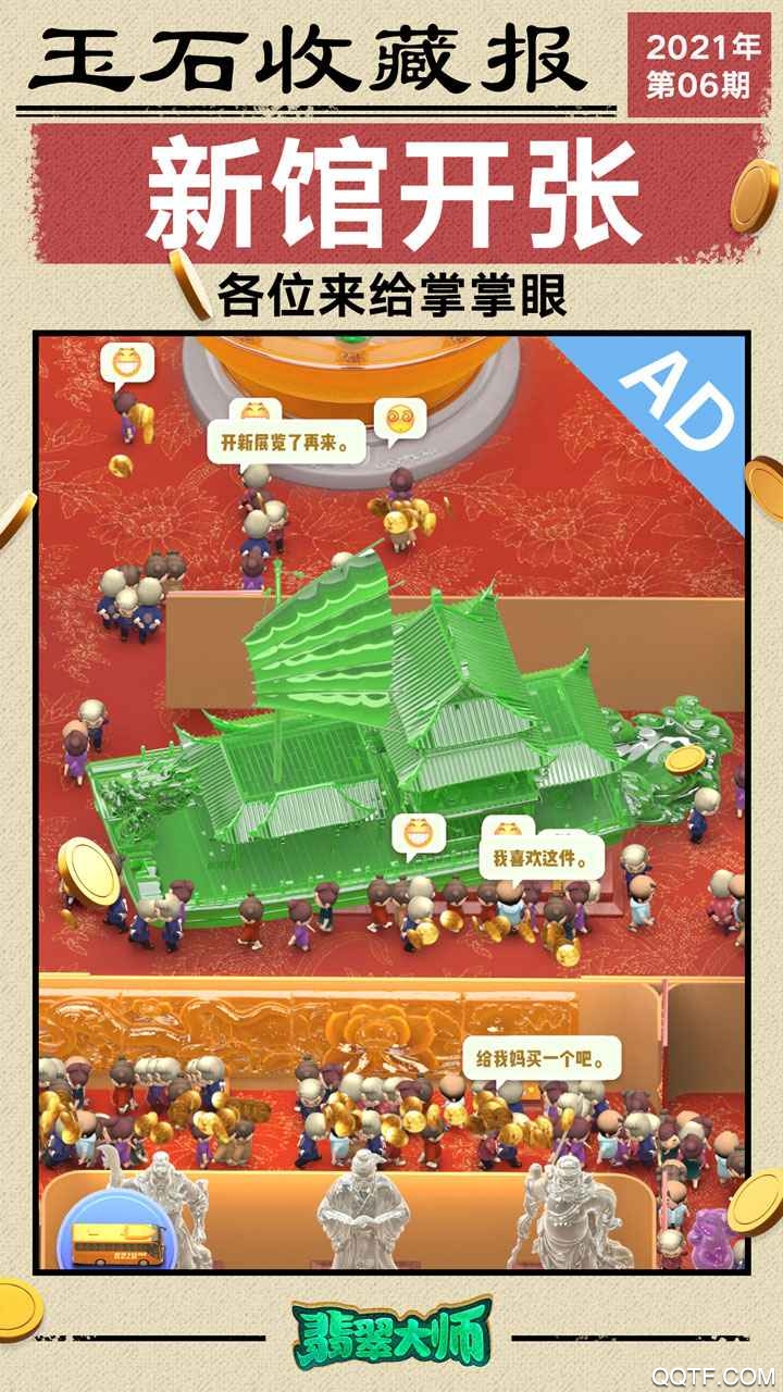 翡翠大師正版鑒賞