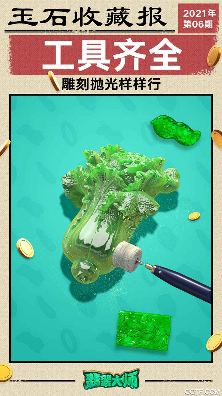 翡翠大師正版鑒賞