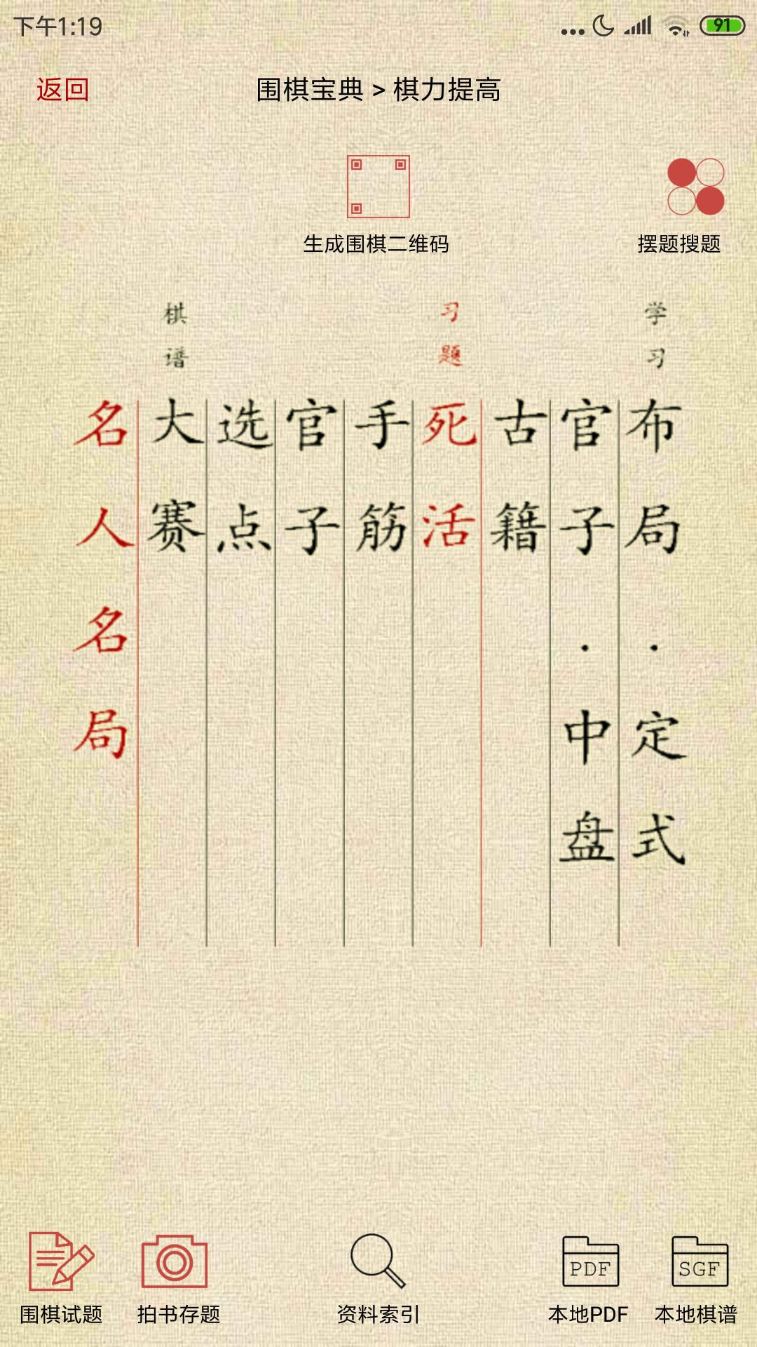 圍棋寶典手機(jī)應(yīng)用版