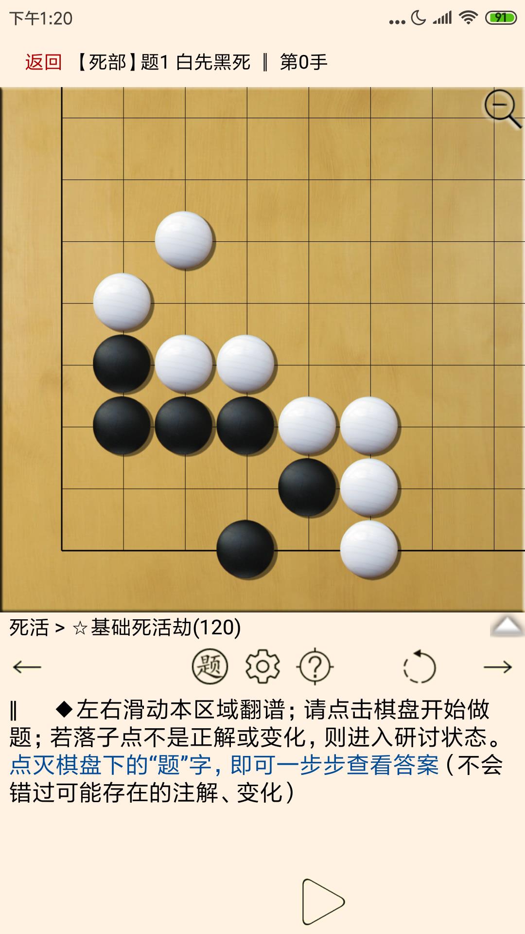 圍棋寶典手機(jī)應(yīng)用版