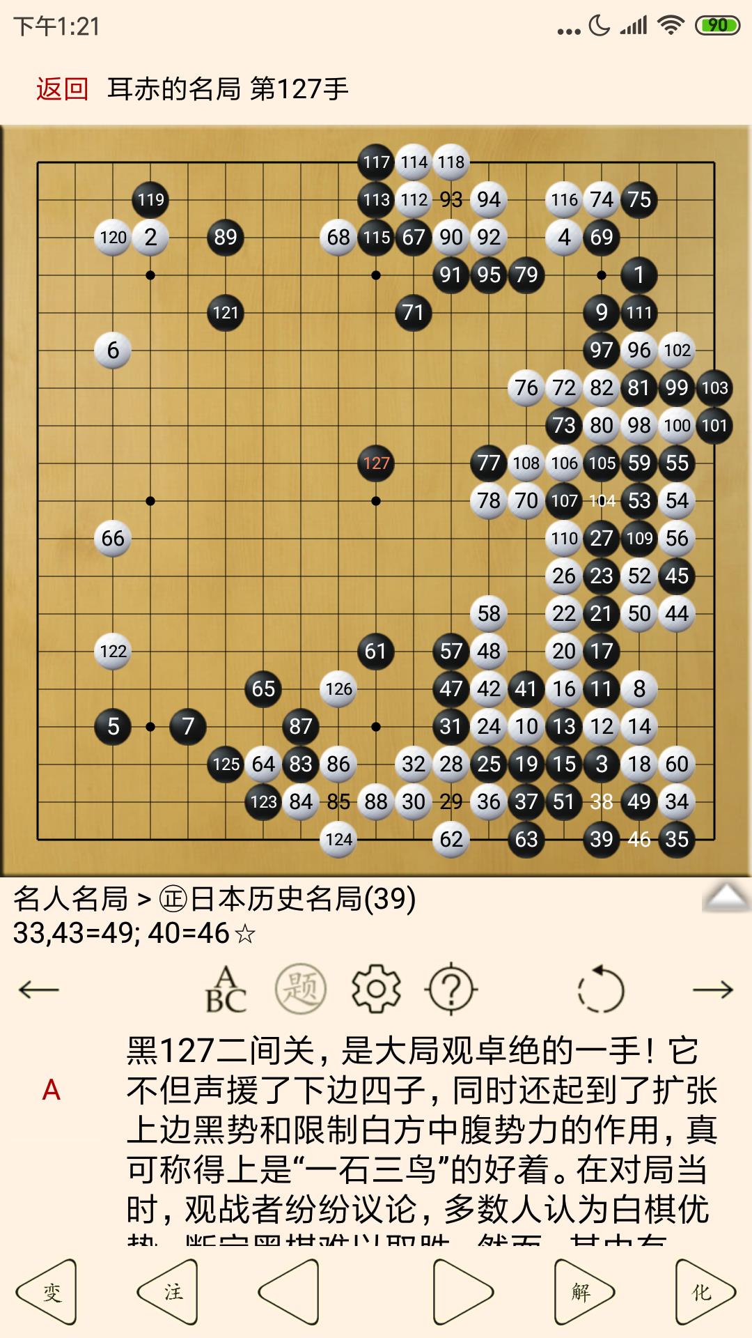 圍棋寶典手機(jī)應(yīng)用版