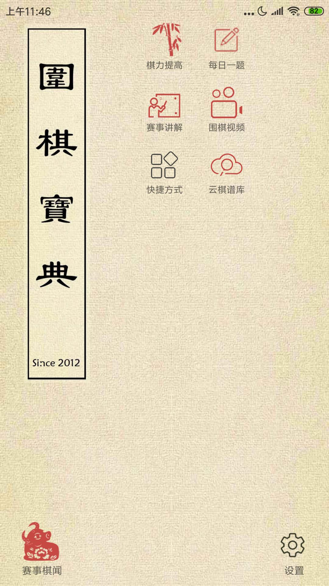 圍棋寶典手機(jī)應(yīng)用版