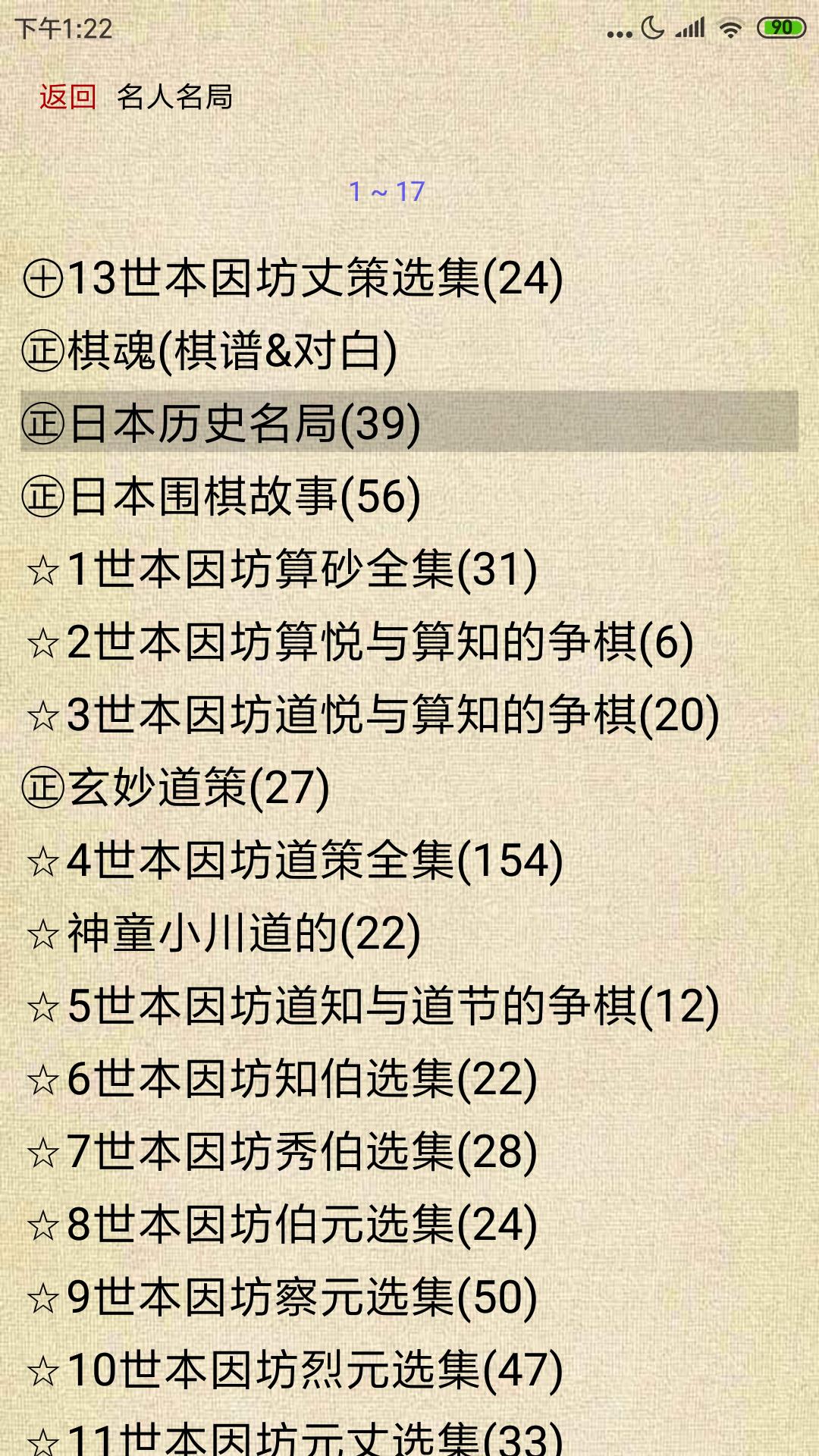圍棋寶典手機(jī)應(yīng)用版
