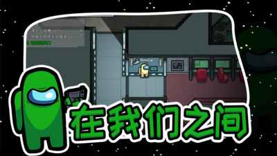 《在我們之間 中文版 2022 最新版》