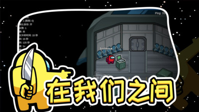 《在我們之間 中文版 2022 最新版》