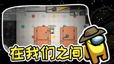 《在我們之間 中文版 2022 最新版》