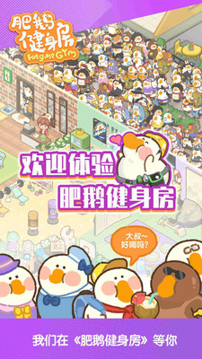 肥鵝健身房無限資源 v2.6.2安卓版