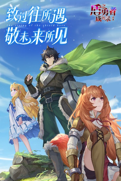 《盾之勇者成名錄浪潮 V4.2 安卓版》