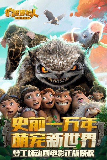 瘋狂原始人 v1.20.4 安卓版