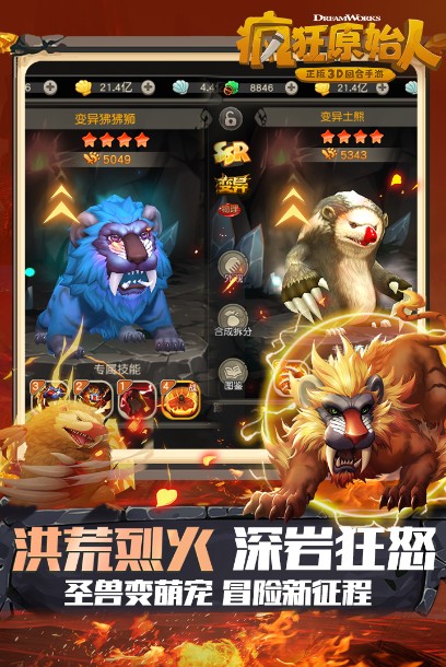 瘋狂原始人 v1.20.4 安卓版