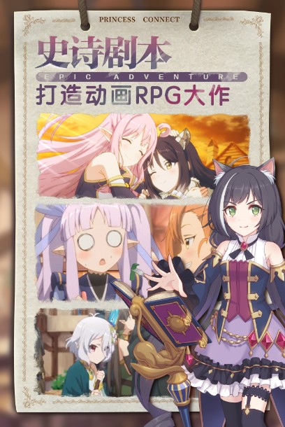 公主連結(jié) 4.9.7 安卓版