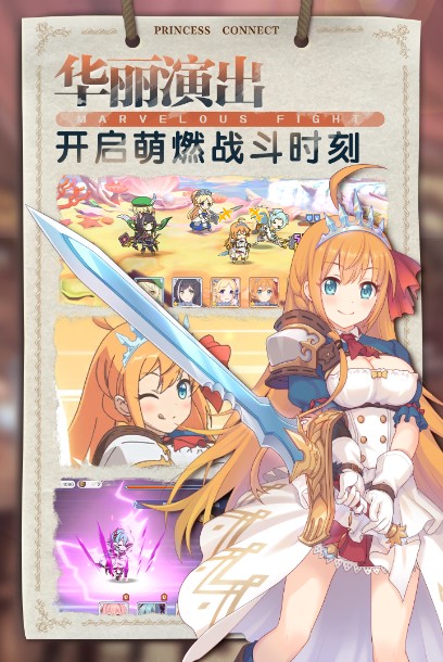 公主連結(jié) 4.9.7 安卓版