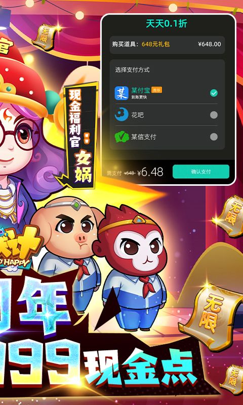 《作妖計贈送女媧999現(xiàn)金點》