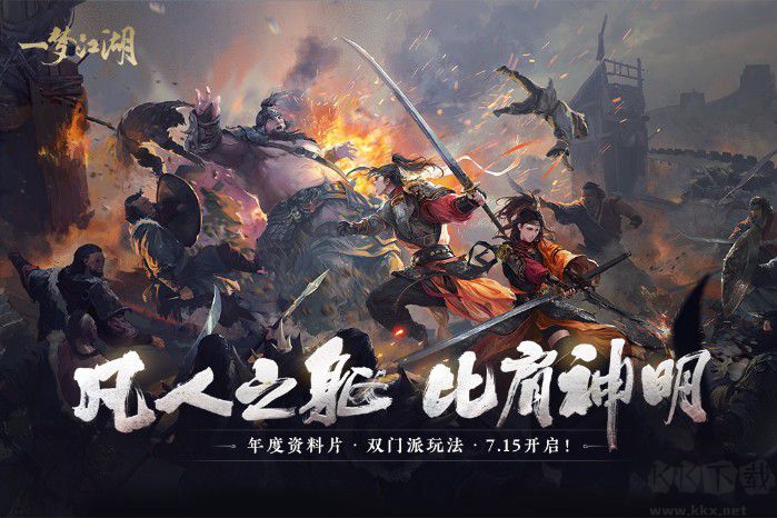 《一夢江湖 安卓 v77.0 官方版》