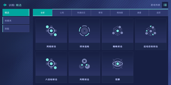 Aim Lab Mobile 官方版 (瞄準訓練實驗室)