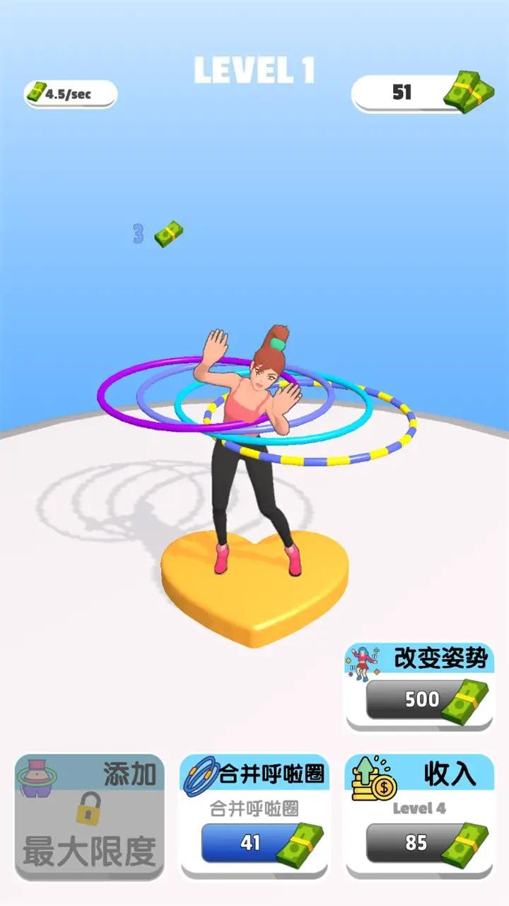 《我玩呼啦圈游戲超熟練最新版》