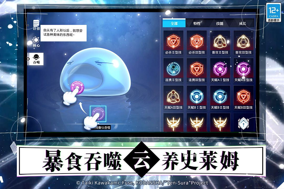 《關(guān)于我轉(zhuǎn)生變成史萊姆這檔事官方版 v1.16.3》