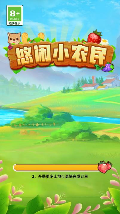悠閑小農(nóng)民游戲新版