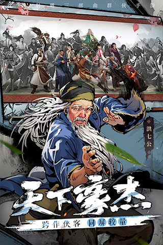 《新射雕群俠傳之鐵血丹心 v6.0.9 安卓破解版 無限元寶》