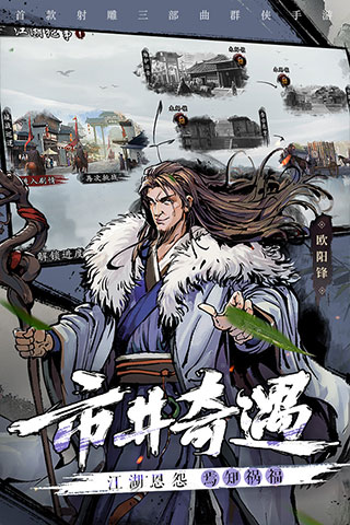《新射雕群俠傳之鐵血丹心 v6.0.9 安卓破解版 無限元寶》