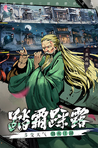 《新射雕群俠傳之鐵血丹心 v6.0.9 安卓破解版 無限元寶》