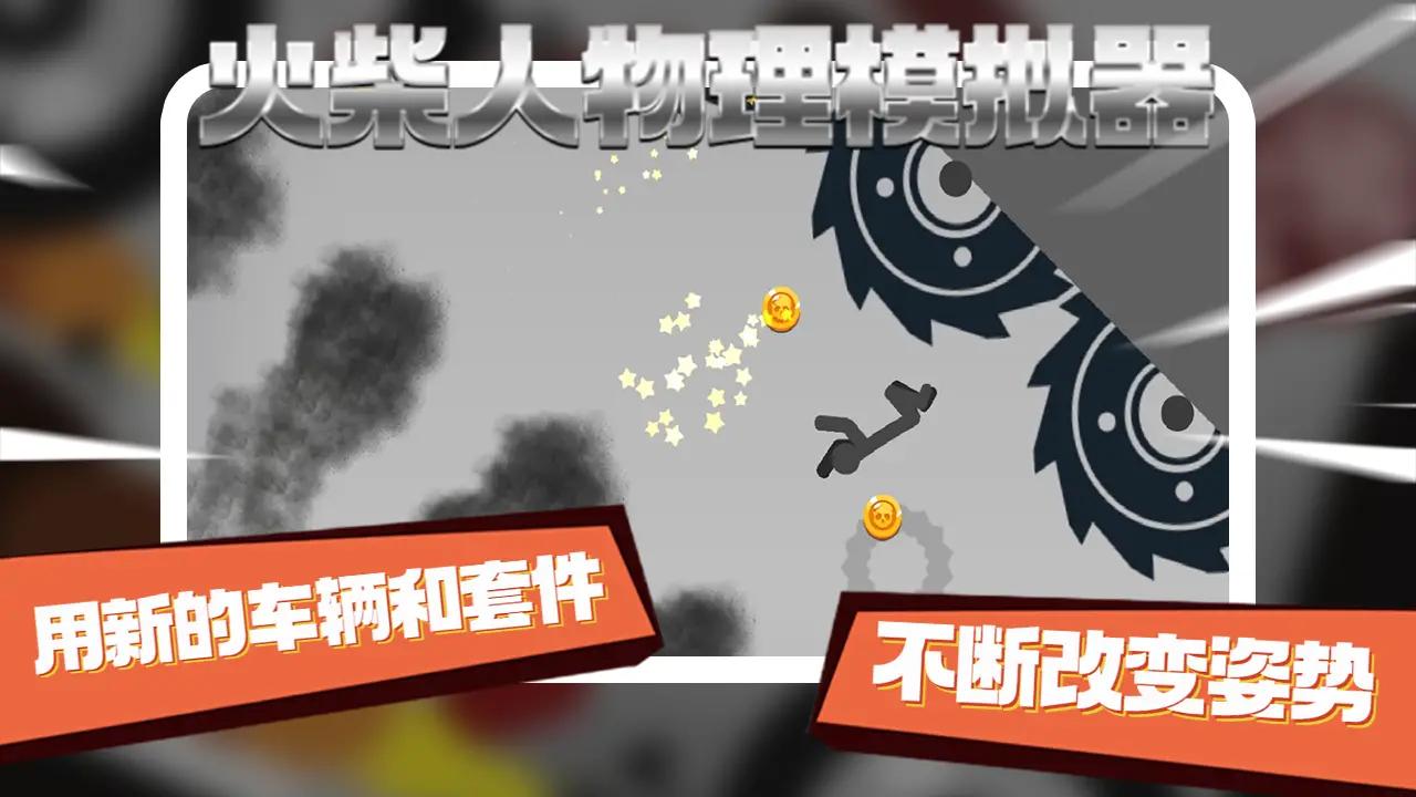 火柴人物理模擬器最新版本