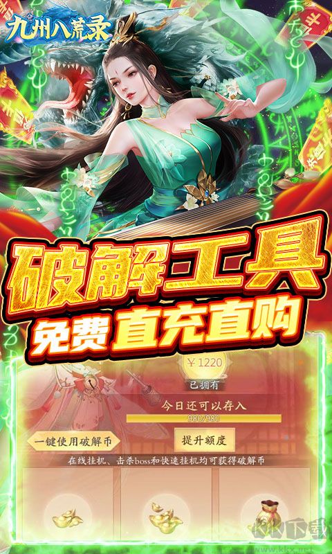 《九州八荒錄內(nèi)購(gòu)破解版 2023最新版》