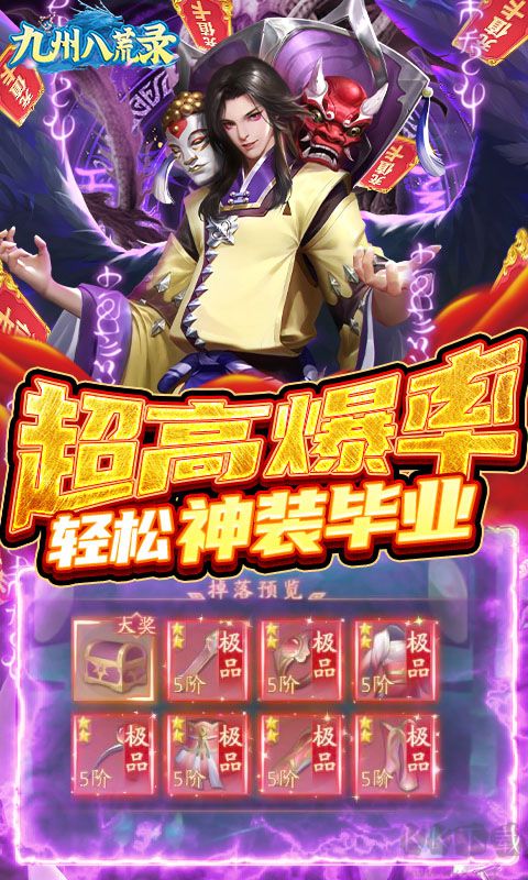 《九州八荒錄內(nèi)購(gòu)破解版 2023最新版》
