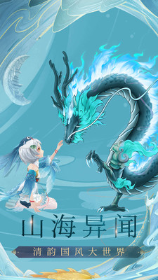 《九州八荒錄 (國(guó)風(fēng)山海經(jīng)) v1.12.0 官方版》