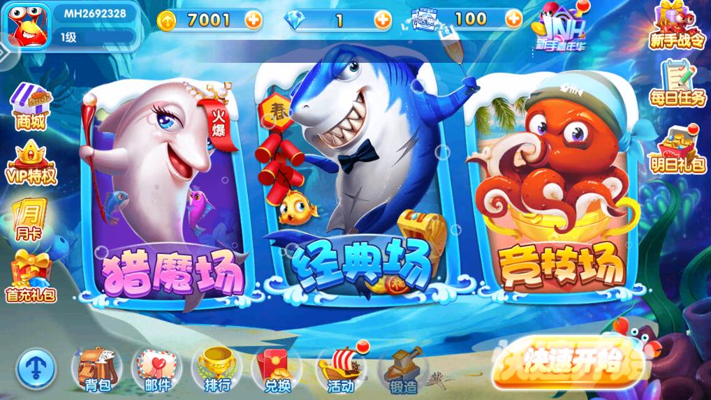 《天天愛捕魚 QQ與微信版本》