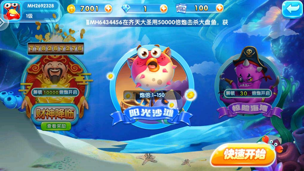 《天天愛捕魚 QQ與微信版本》
