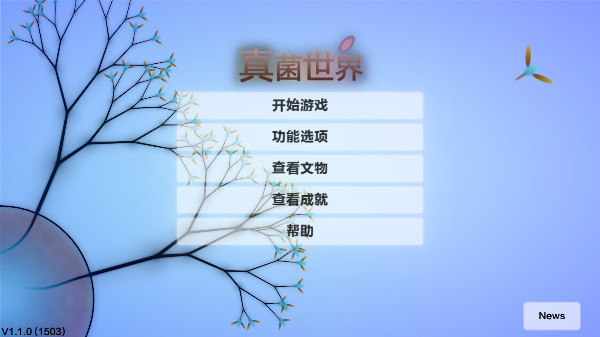真菌世界 2022 安卓中文版