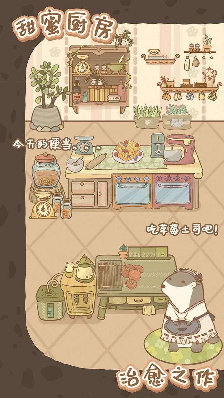 《鼴鼠同行：森林之家官方版》