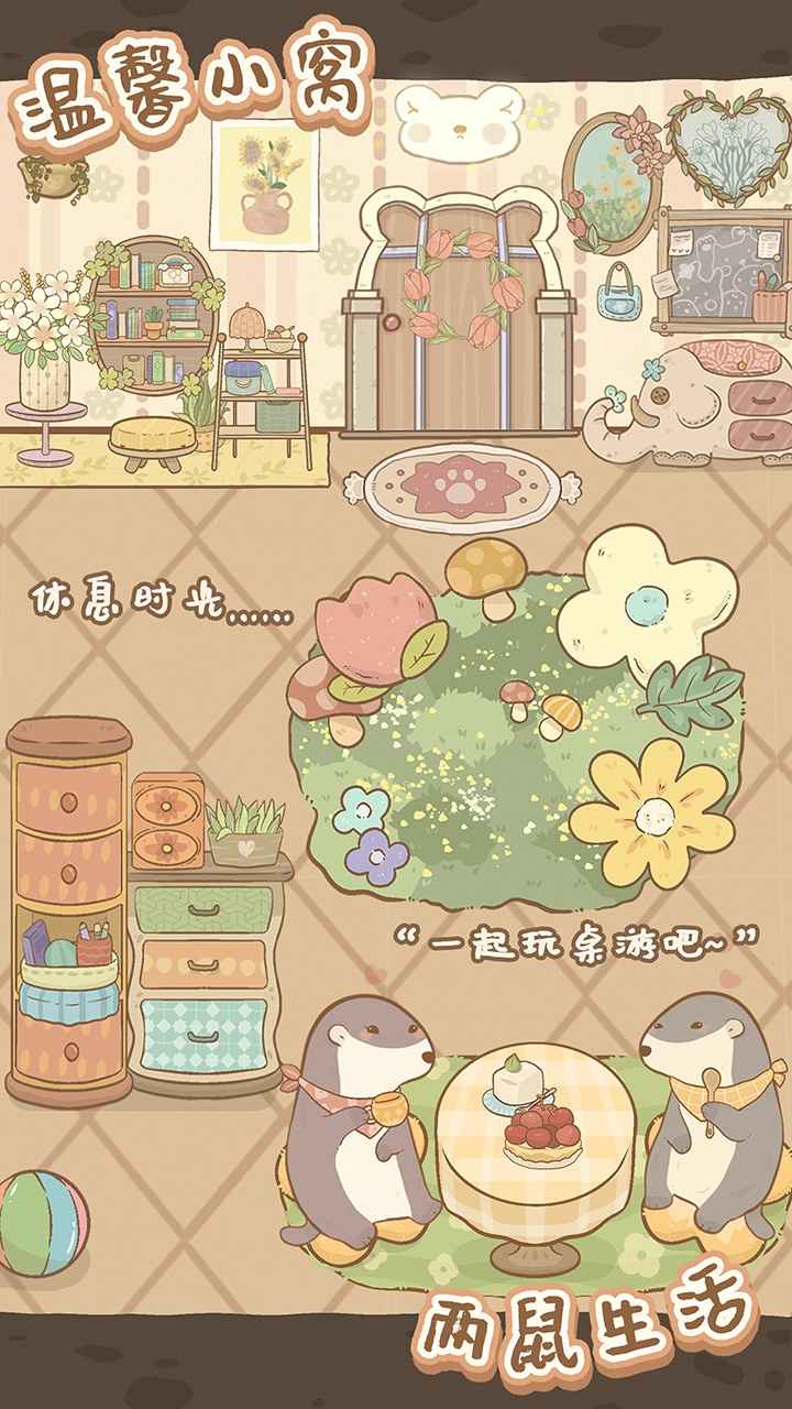 《鼴鼠同行：森林之家官方版》