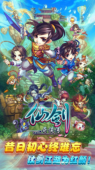 《仙劍奇?zhèn)b傳手游 官方版 1.1.73》