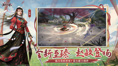 新射雕群俠傳之鐵血丹心 v6.0.9 官方版 安卓版