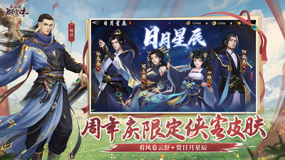 新射雕群俠傳之鐵血丹心 v6.0.9 官方版 安卓版