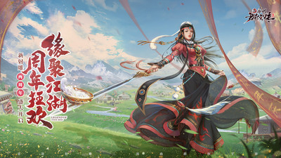 新射雕群俠傳之鐵血丹心 v6.0.9 官方版 安卓版