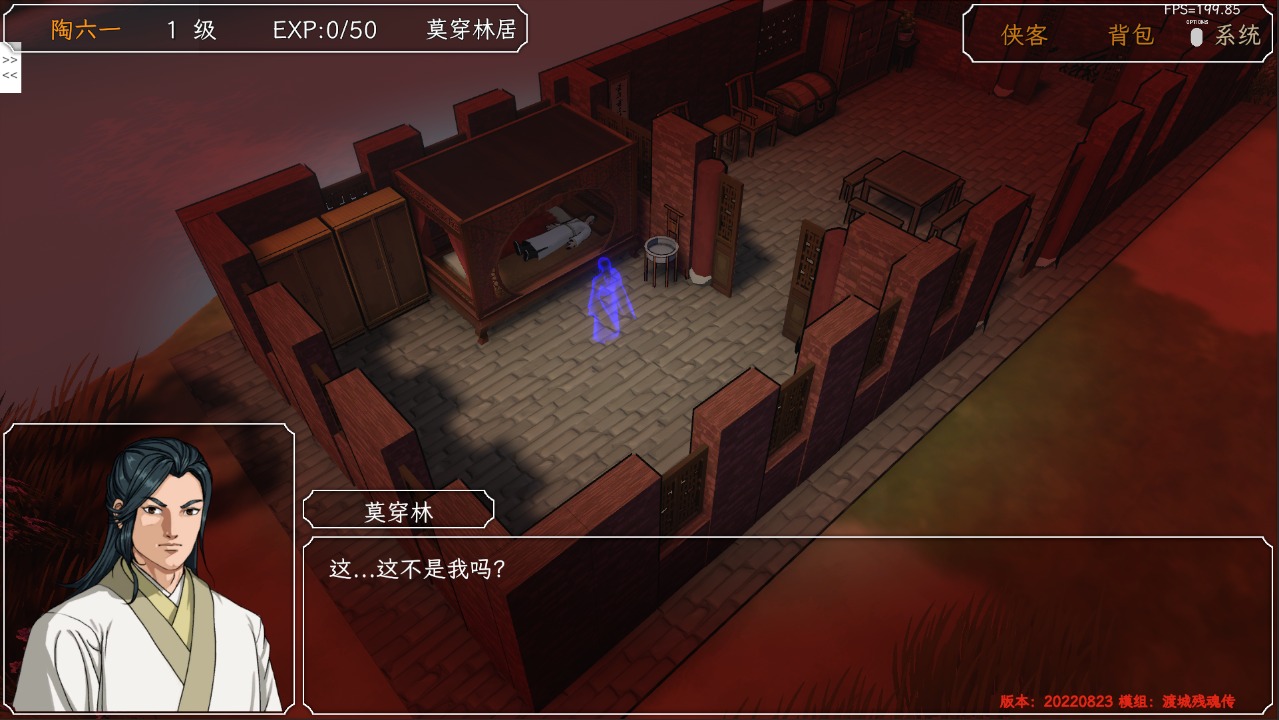 群俠傳手游官方版啟動(dòng)
