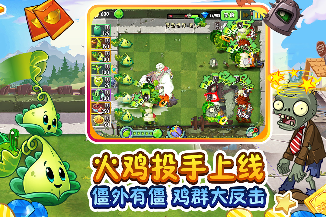 《植物大戰(zhàn)僵尸2 最新版》